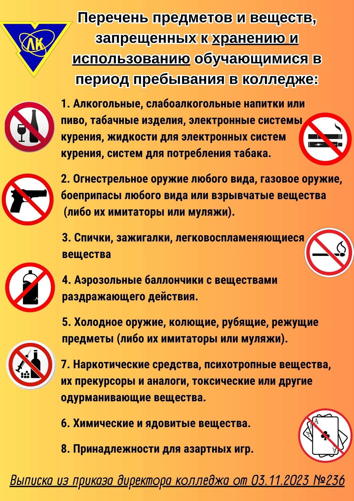 Лидский колледж