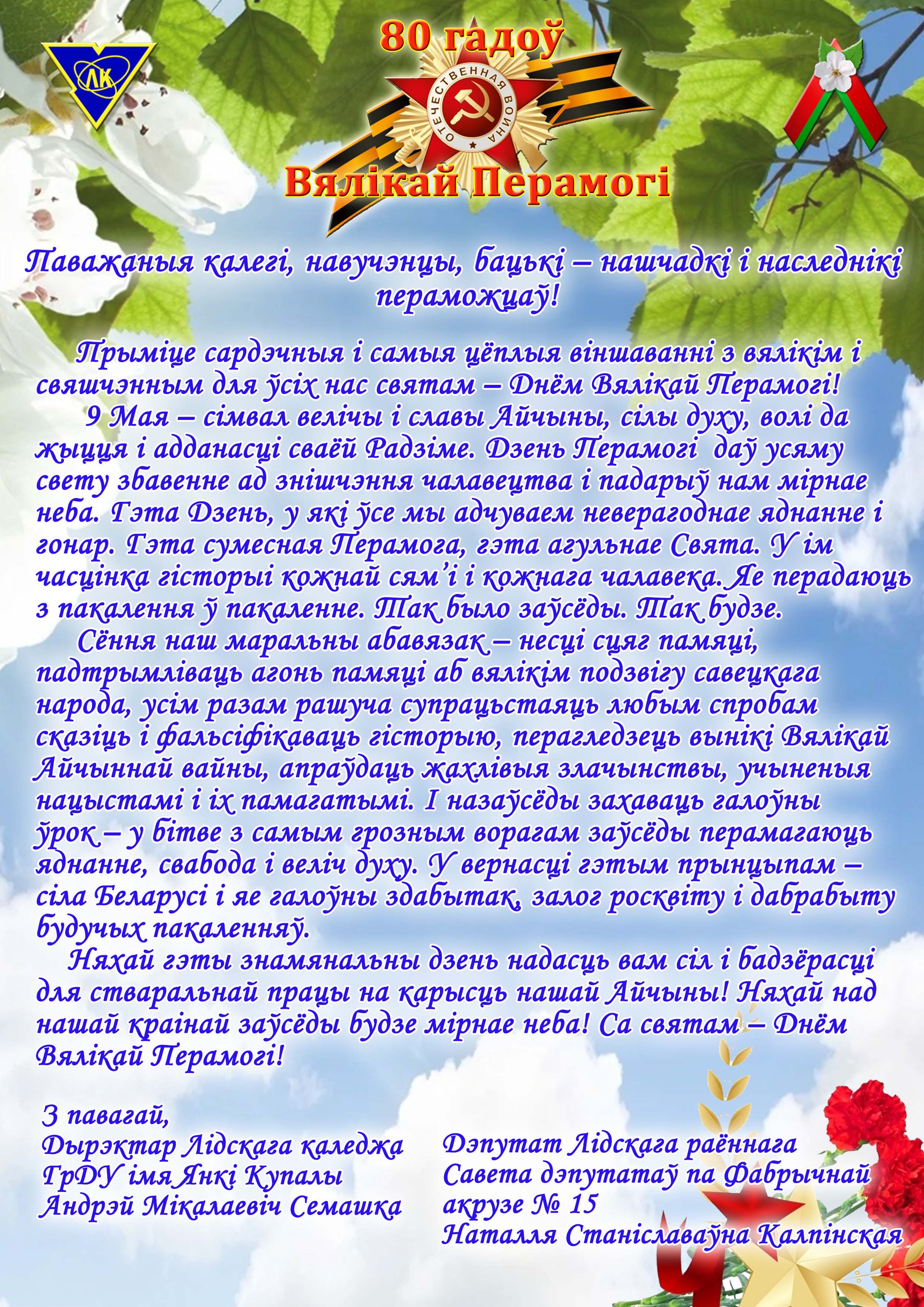 День Победы Поздравление На сайт