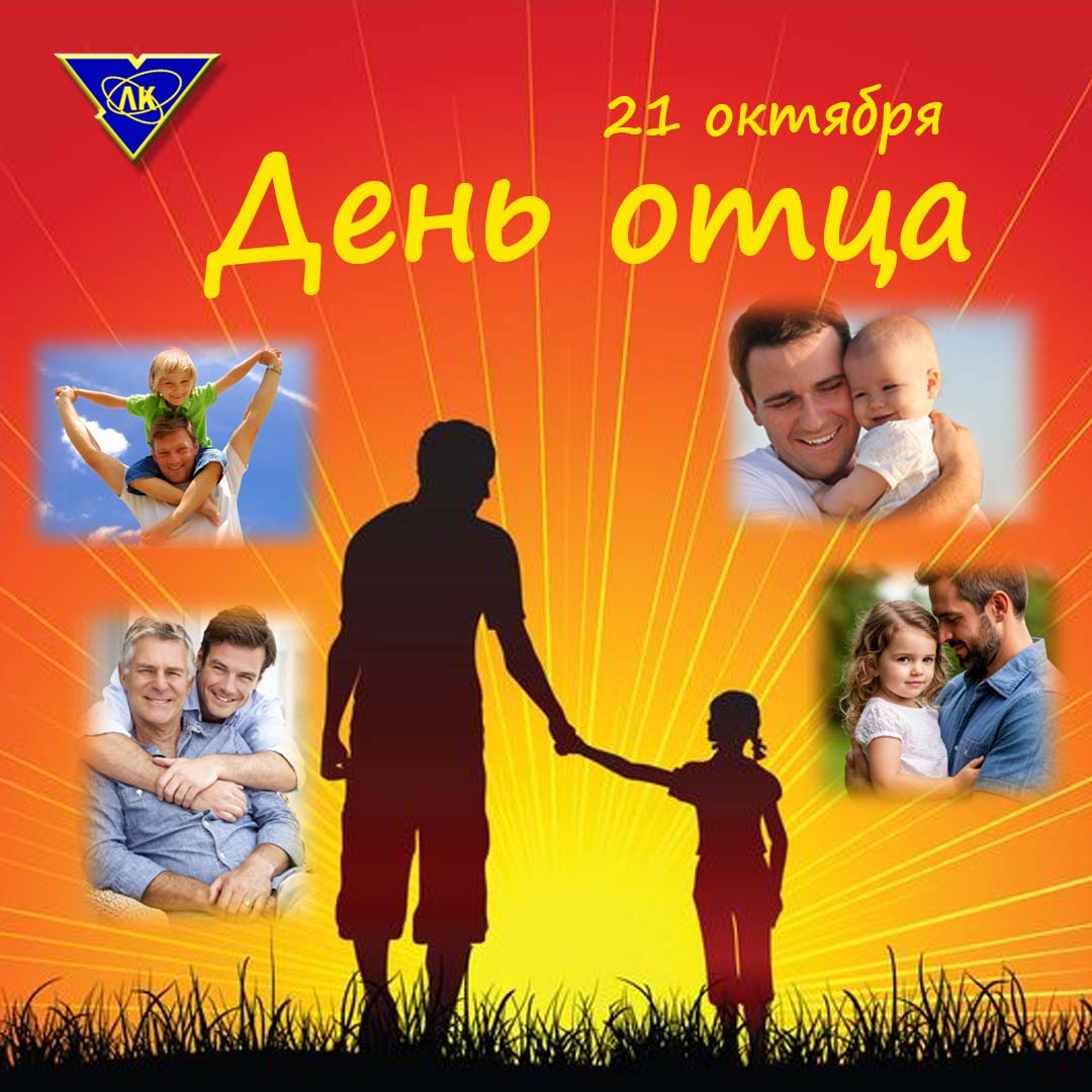 День отца 2025 Инстаграм