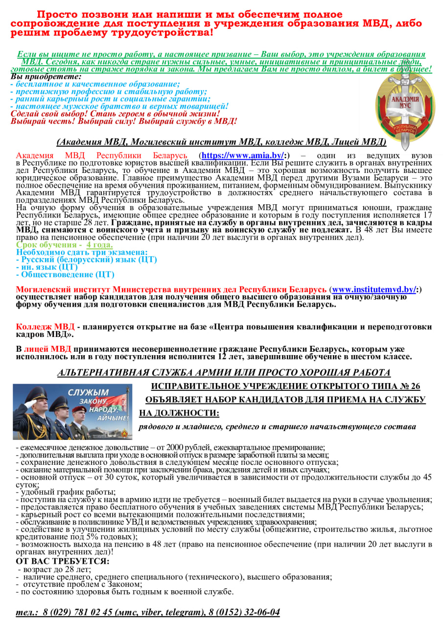 Образование МВД