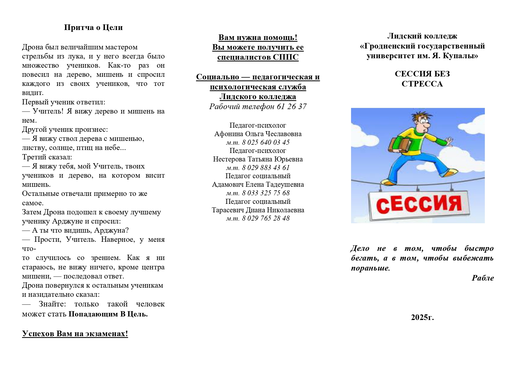 Сессия без стресса page 0001