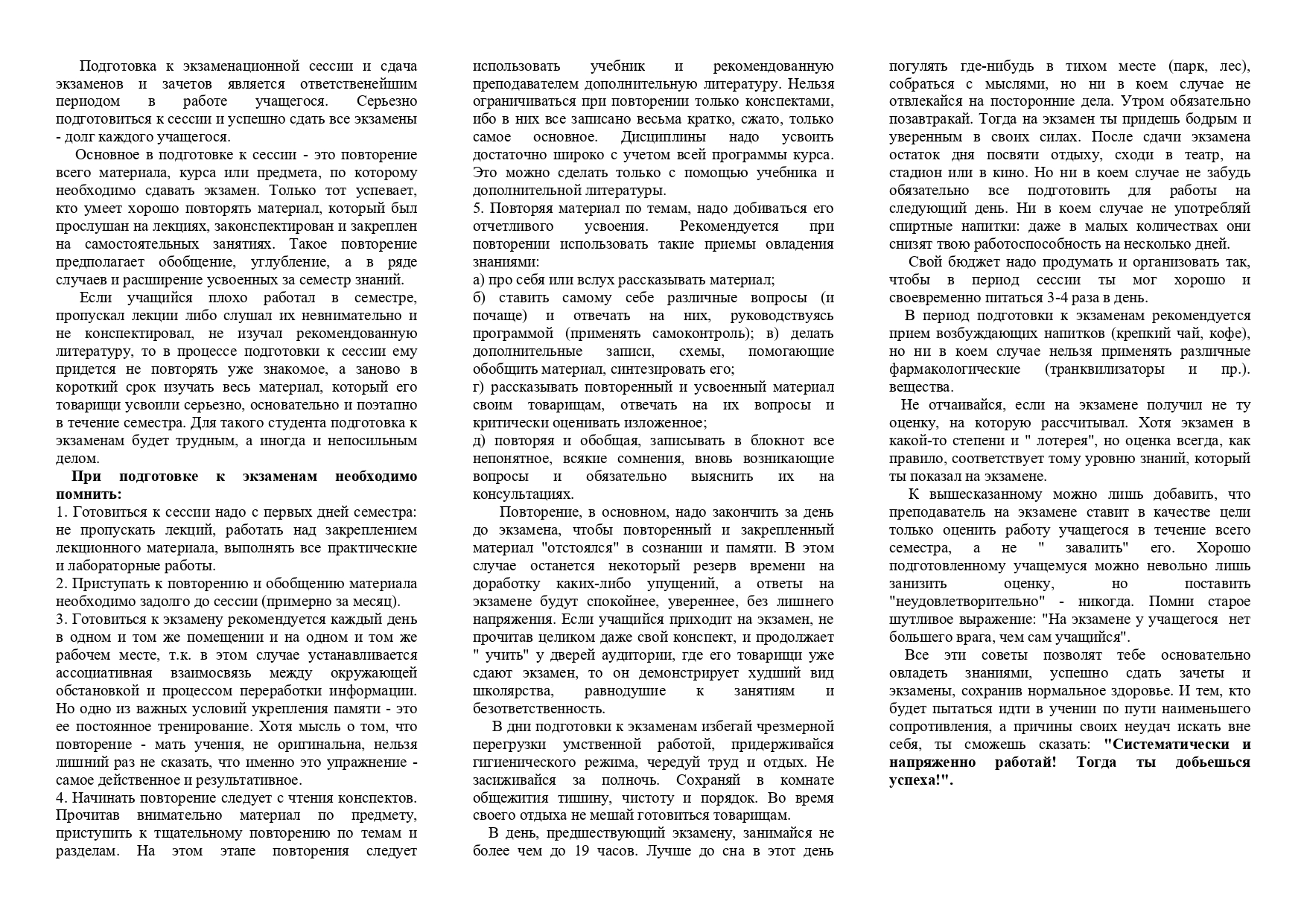 Сессия без стресса page 0002