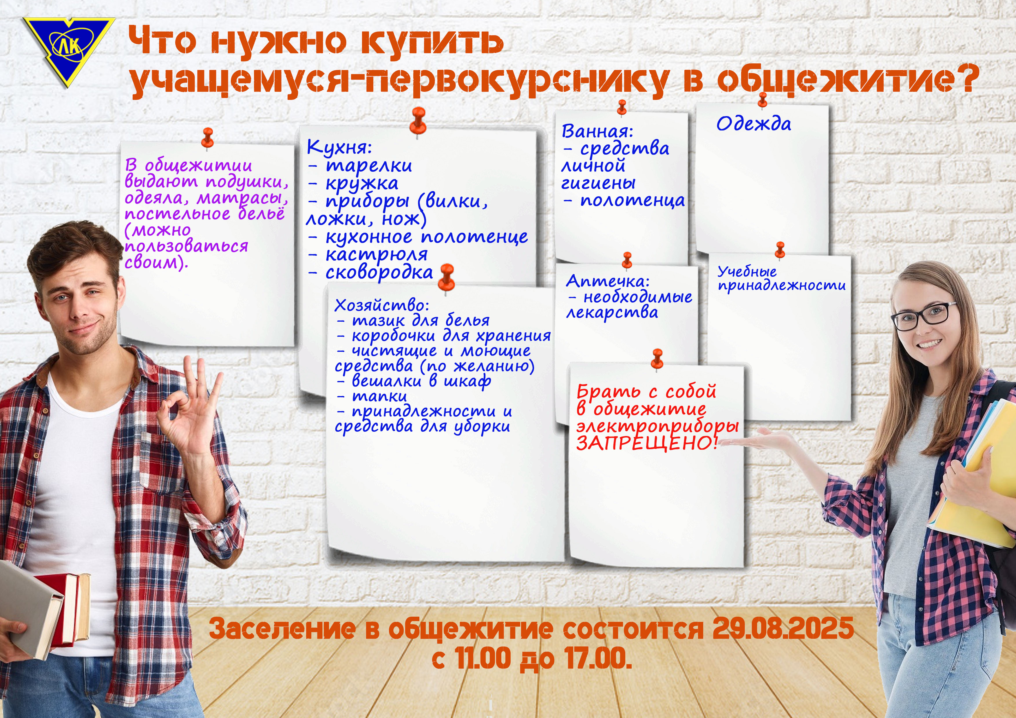 Список вещей в общежитие 1