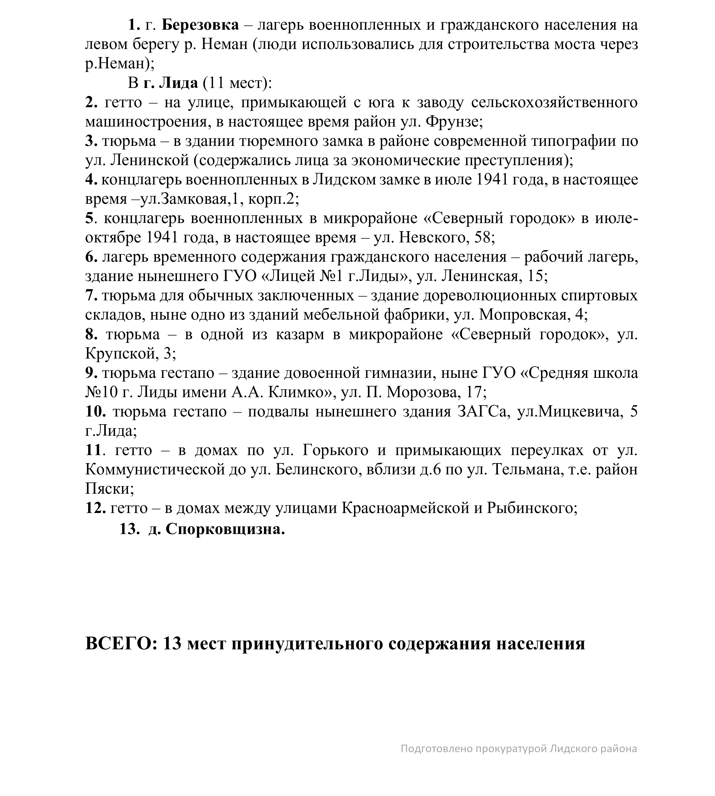 Приложение информация для размещения в учреждени 4157934 v1 1 page 02