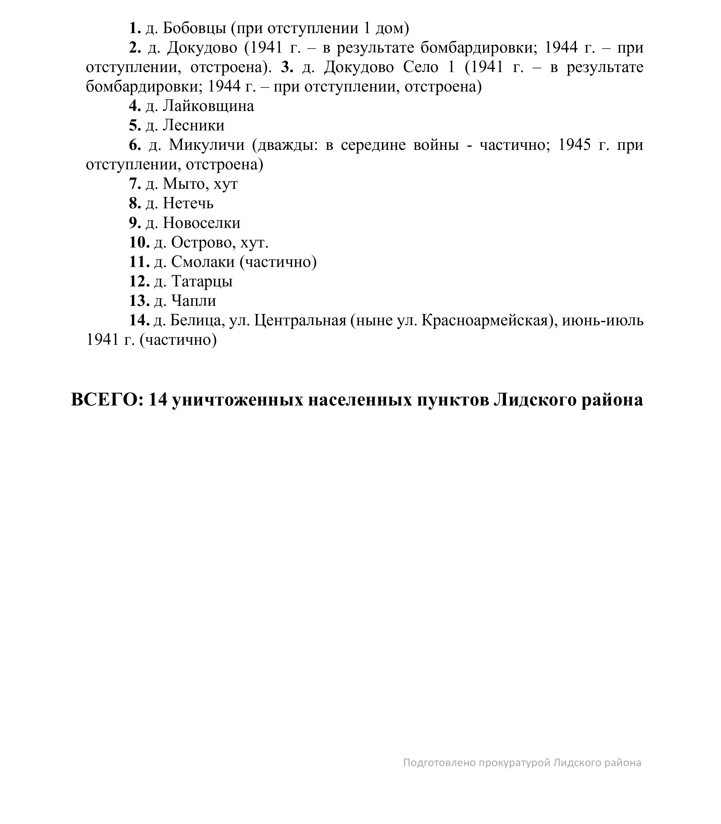 Приложение информация для размещения в учреждени 4157934 v1 1 page 03