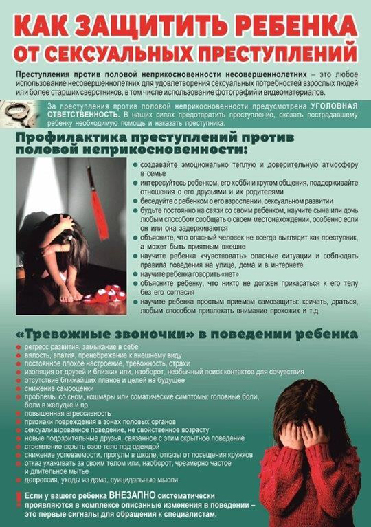 Kak zaschitit rebenka ot seksualnogo nasilija