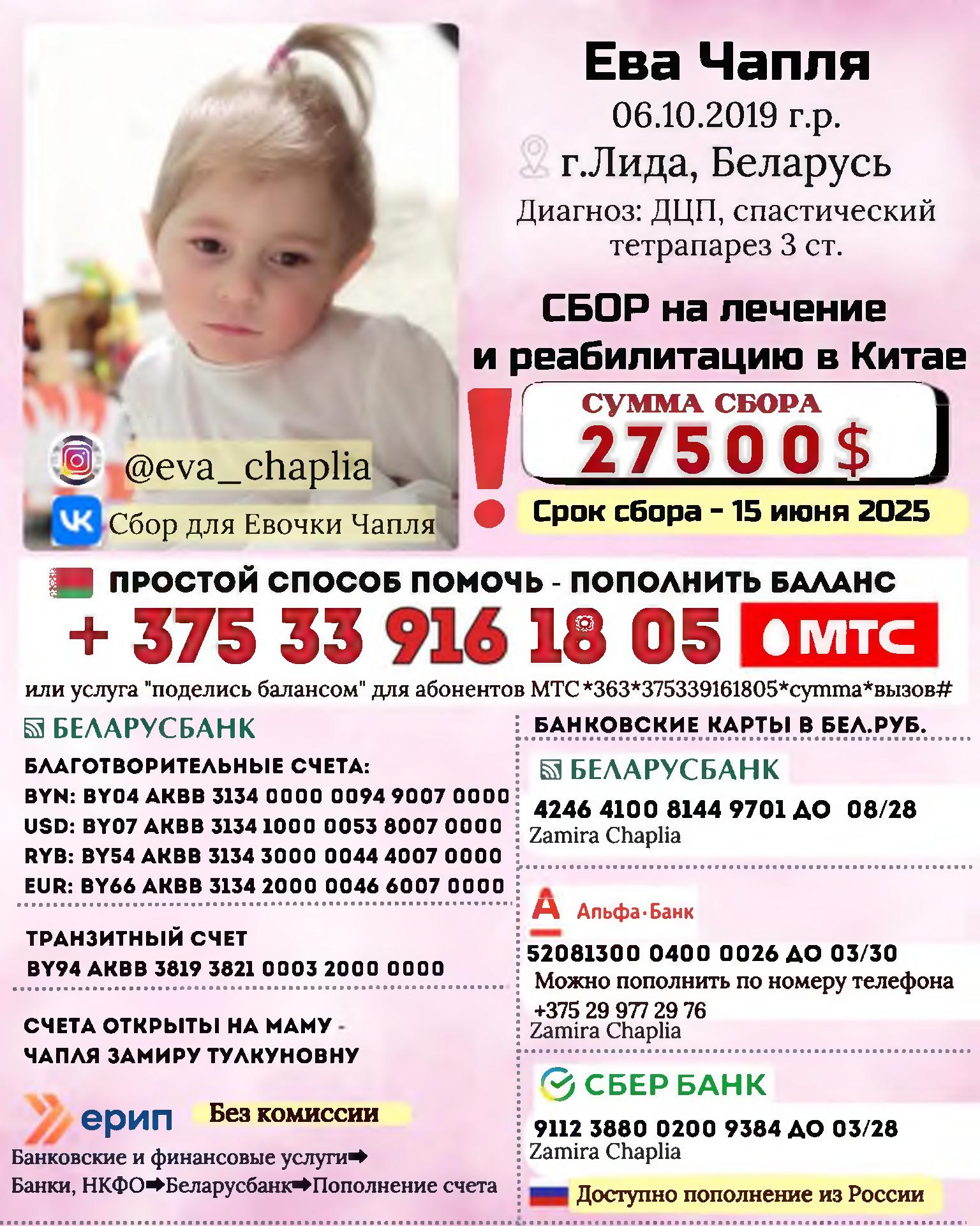 листовка Евы